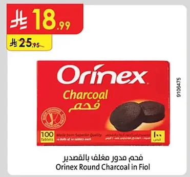 فحم مدور مغلف بالصـدر