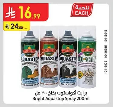 برايت أكواستوب بخاخ