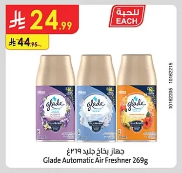 جهاز بخاخ جليد