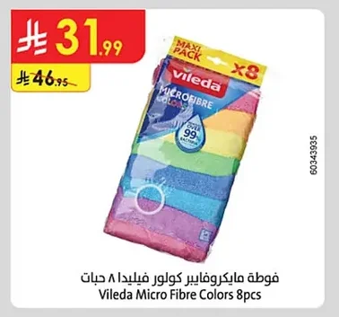 فوطة مايكروفايبر كولور فايلدا