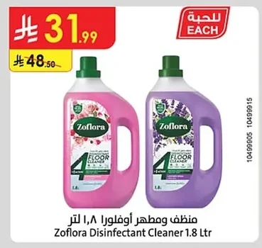 منظف ومطهر