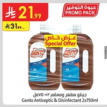 جينتو مطهر ومعقم