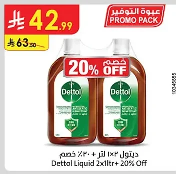 ديتول