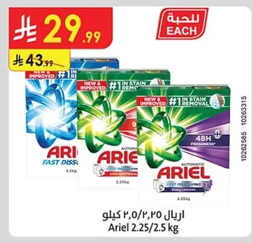 Ariel 2.25 / 2.5kg