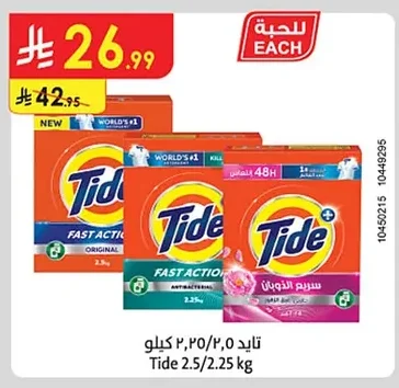 Tide 2.5 / 2.25kg
