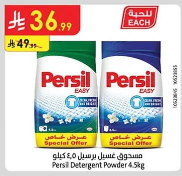 مسحوق غسيل برسيل ٤٫٥ كيلو
