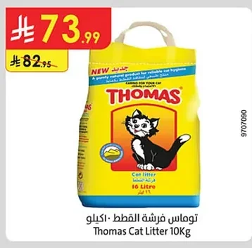 توماس فرشـة القطط ١٠ كيلو