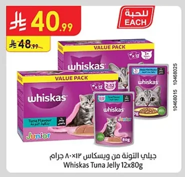 جيلي التونة من ويسكاس ٨ × ١٢ جرام