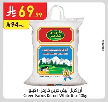 أرز كرنل أبيض جرين فارمز