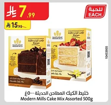 Modern Mills Cake Mix