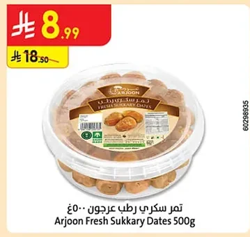 تمر سكري رطب عرجون