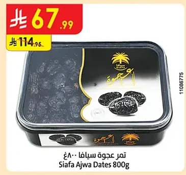 تمر عجوة سيافا