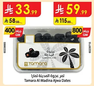 تمر عجوة المدينة