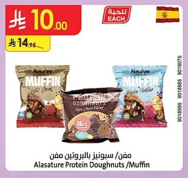 مفن / سويز بالبروتين