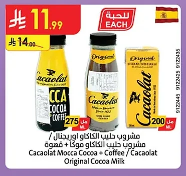 مشروب حليب الكاكاو