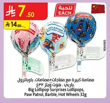 مصاصة كبيرة مع مفاجات