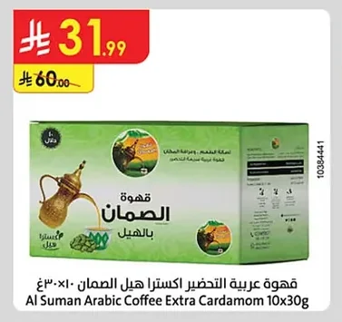 قهوة عربية التحضير اكسترا هيل السمان
