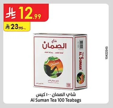 شاي السمان