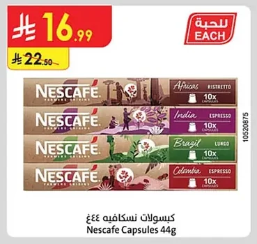 كبسولات نسكافيه