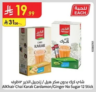 شاي كرك بدون سكر هيل / زنجبيل الخير