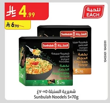Sunbulah Instant Noodles