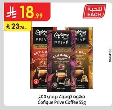قهوة كوفيك بريف