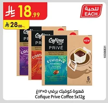 قهوة كوفيك برفي