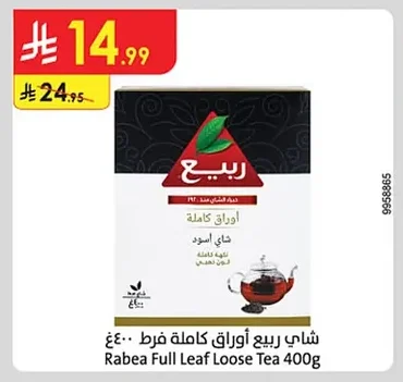 شاي ربيع أوراق كاملة