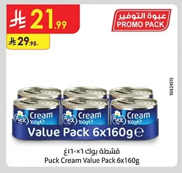 Puck Cream Value Pack