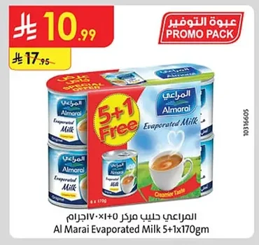 المراعي حليب مبخر