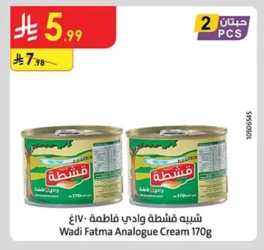 شبيهة قشطة وادي فاطمة