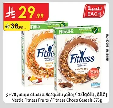 رقائق بالفواكه / رقائق بالشوكولاتة نستله فيتنس