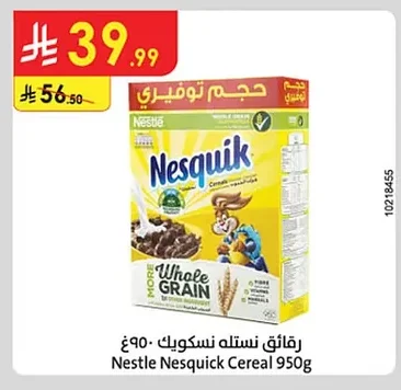رقائق نستله نسكويك