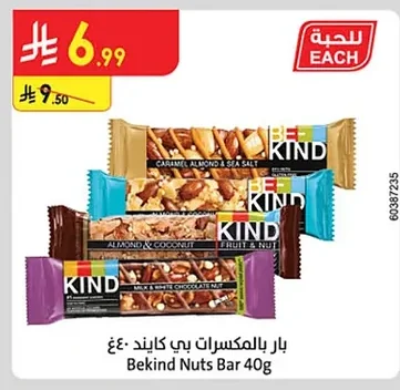 بار بالمكسرات بي كايند