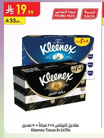 مناديل كلينكس ٨+٢×٧٠ منديل