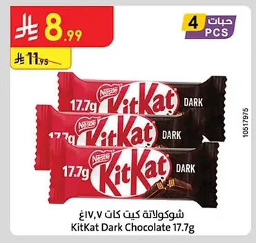 شوكولاتة كيت كات V,٧اغ
