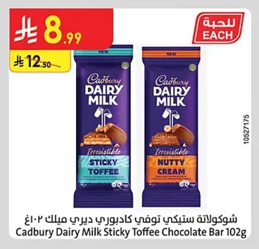 شوكولاتة ستيكي توفي كادبوري