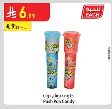 حلوى بوش بوب