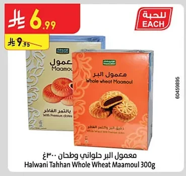 Halwani Tahhan Maamoul