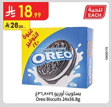بسكويت أوريو