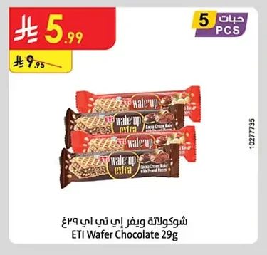 شوكولاتة ويفر إتي