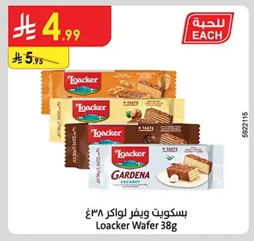بسكويت ويفر لواكر