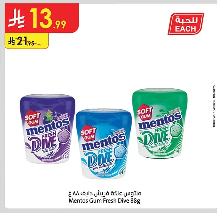 منتوس علكة فريش دايڤ ٨٨غ