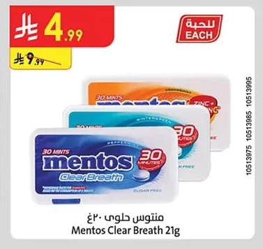 منتوس حلوى ٢٠غ
