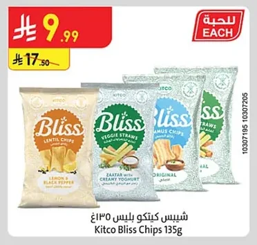 شيبس كيتكو بليس