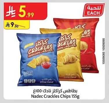 بطاطس كراكلز نادك