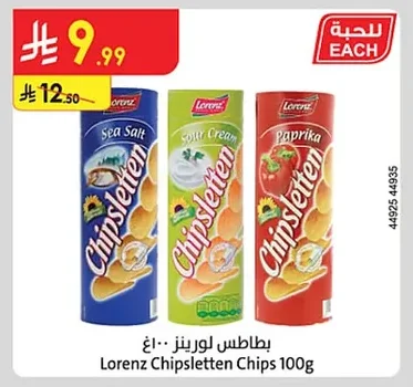 بطاطس لورينز