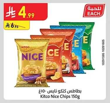 بطاطس كتكو نايس