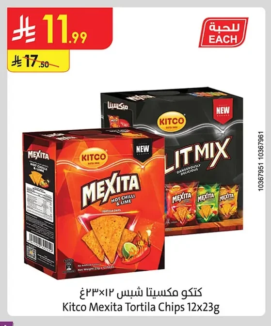 كتكو مكسيتا شيبس