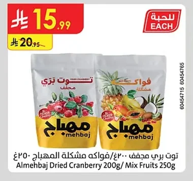 Almehbaj Dried Cranberries / Mixed Fruits